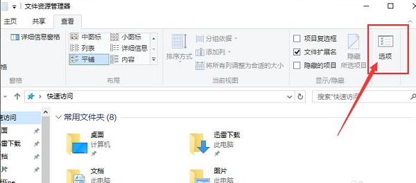 Win10快速訪問記錄怎么關閉？Windows10快速訪問內容如何刪除？