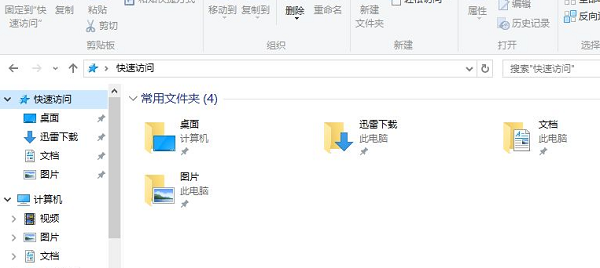 Win10快速訪問記錄怎么關閉？Windows10快速訪問內容如何刪除？