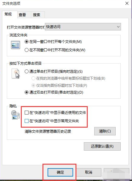 Win10快速訪問記錄怎么關閉？Windows10快速訪問內容如何刪除？
