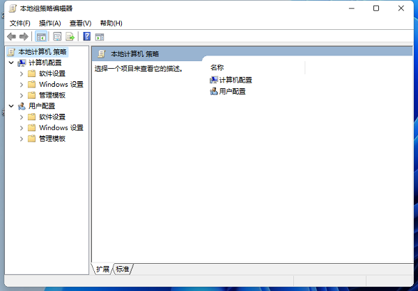 Win11怎么打開本地組策略編輯器？Win11本地組策略編輯器打開方式