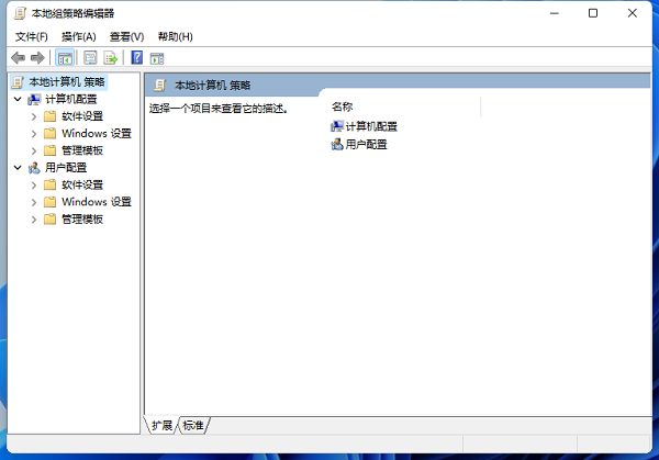 Win11怎么打開本地組策略編輯器？Win11本地組策略編輯器打開方式