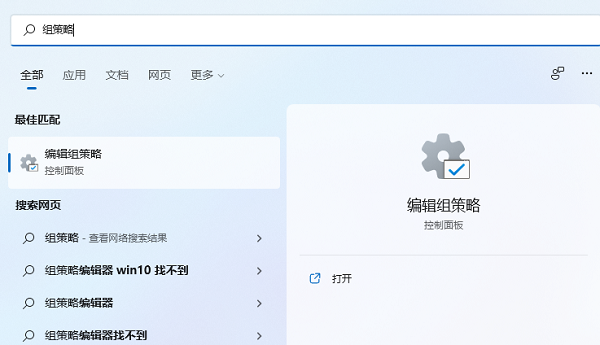 Win11怎么打開本地組策略編輯器？Win11本地組策略編輯器打開方式