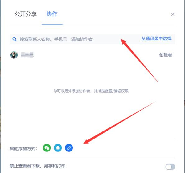 WPS如何使用云文檔進行協同辦公