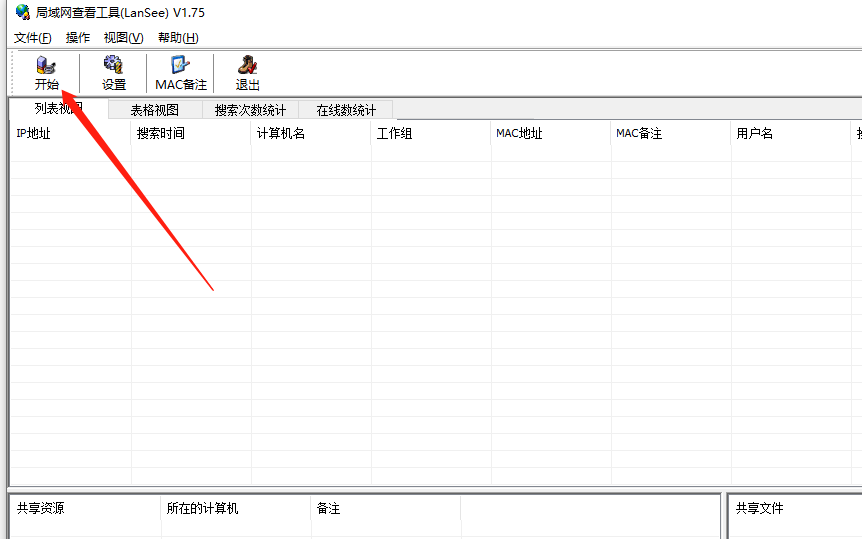 Win10電腦無法搜索到共享打印機怎么辦？使用lansee軟件快速解決