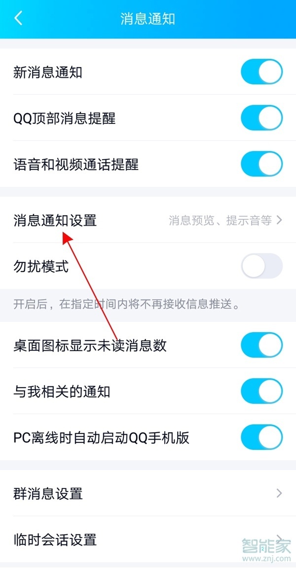 怎么設置自己喜歡的qq消息提示音