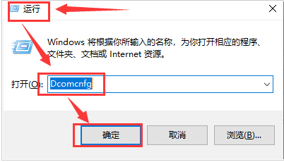 Win10如何更改dcom屬性？Win10更改dcom屬性的方法