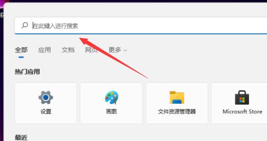 Win11搜索位置在哪里？Win11搜索位置詳細介紹