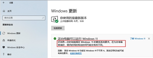 什么時候可以安裝Win11系統？何時可以安裝Win11系統詳細介紹