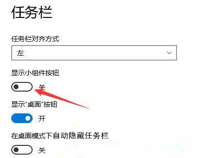 Win11如何徹底禁用或刪除小組件？禁用或刪除小組件的2種方法