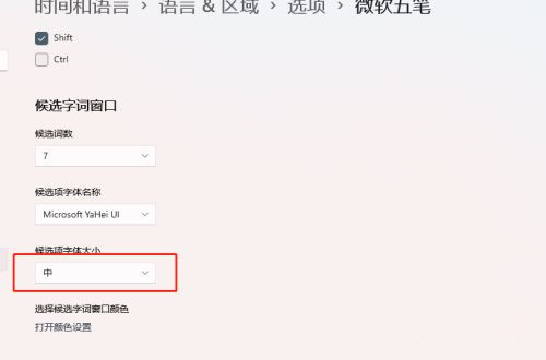 Win11如何設置輸入法候選字體大??？輸入法候選字體設置教程