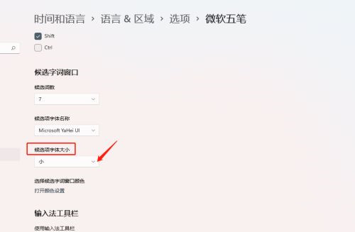 Win11如何設置輸入法候選字體大??？輸入法候選字體設置教程
