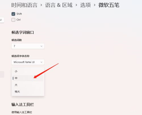 Win11如何設置輸入法候選字體大??？輸入法候選字體設置教程