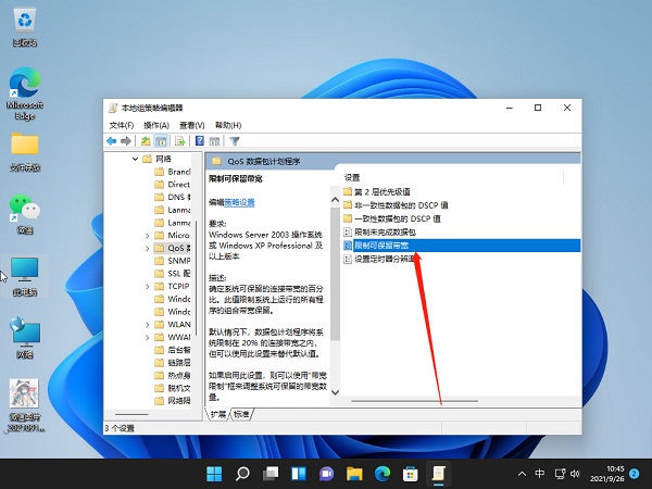 Win11網速慢怎么辦？Windows11解除帶寬限制的教程
