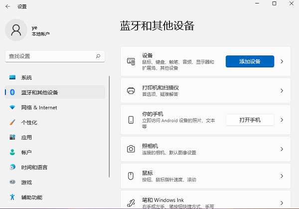 Win11筆記本怎么打開藍牙？Win11筆記本電腦藍牙在哪里打開？