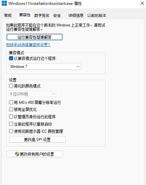 Win11安裝助手閃退怎么辦 Win11安裝助手打不開的解決方法