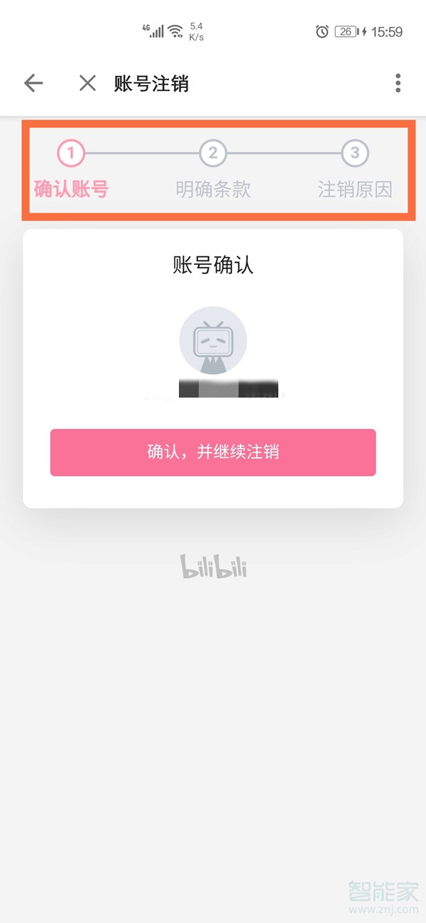 嗶哩嗶哩注冊的賬號怎么注銷