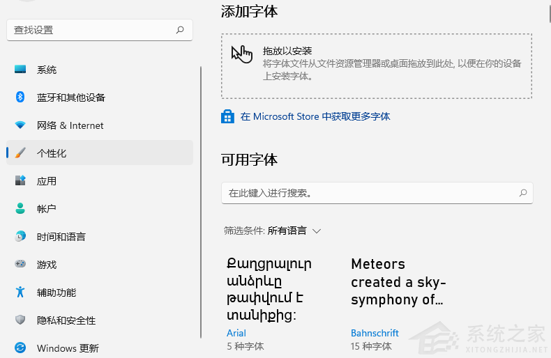 Win11如何添加字體？Win11添加字體教程