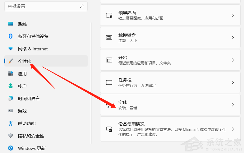 Win11如何添加字體？Win11添加字體教程