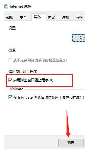 Win10如何攔截電腦彈窗廣告？Windows10彈窗廣告去除攔截方法