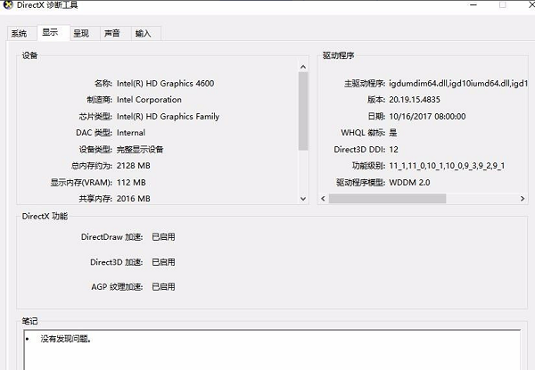 Win10如何查看顯卡信息？Win10系統怎么查顯卡型號？