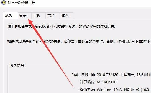 Win10如何查看顯卡信息？Win10系統怎么查顯卡型號？
