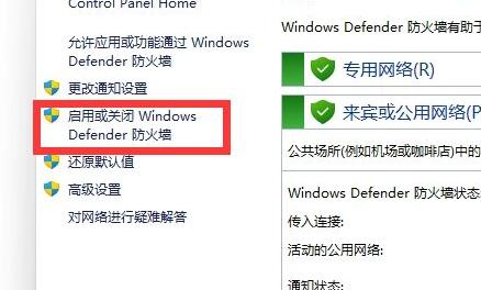 Win11防火墻要如何關閉？Win11防火墻關閉的方法