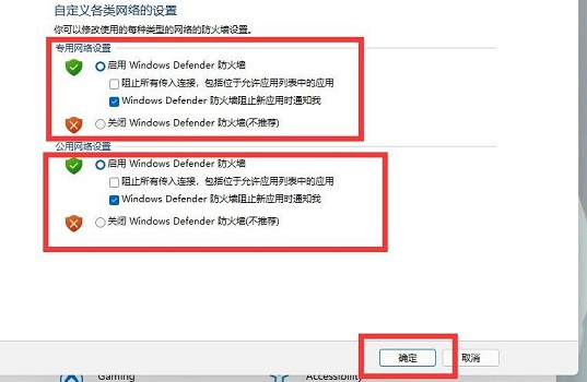 Win11防火墻要如何關閉？Win11防火墻關閉的方法