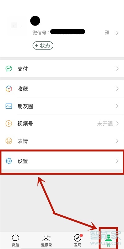 微信設置加好友權限怎么解除