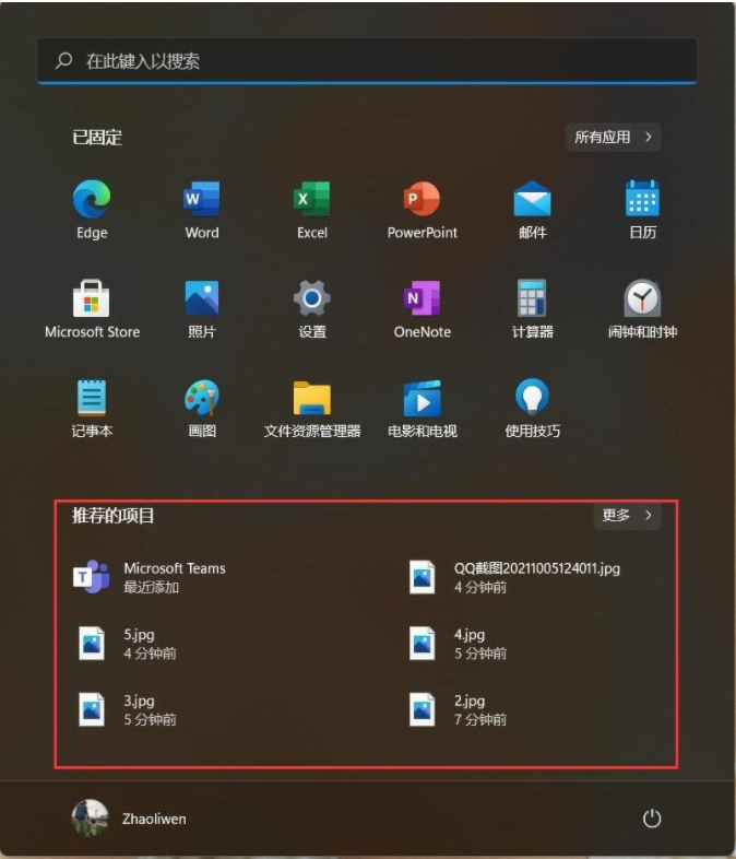 Win11如何刪除開始菜單的推薦的項目？Win11關閉開始推薦的項目的方法