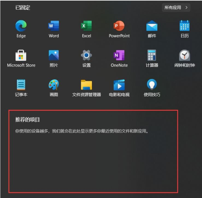 Win11如何刪除開始菜單的推薦的項目？Win11關閉開始推薦的項目的方法