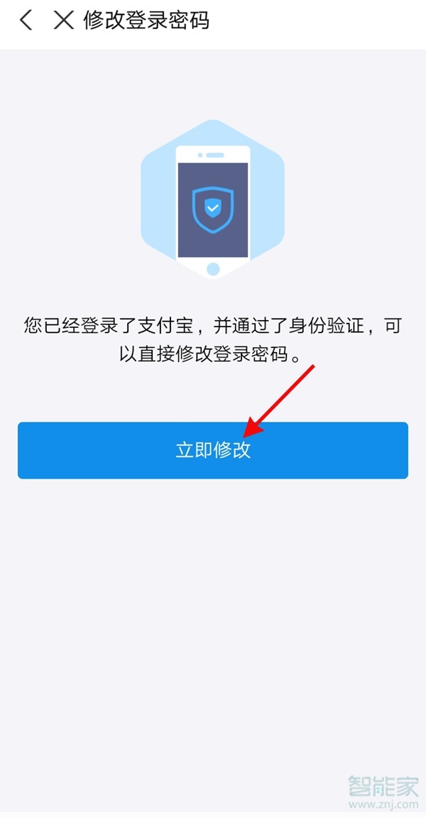 支付寶密碼忘記怎么重新設置