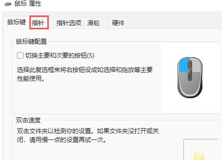 Win11鼠標指針在哪設置？Win11鼠標指針設置方法