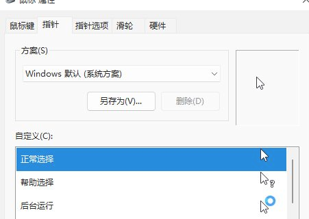 Win11鼠標指針在哪設置？Win11鼠標指針設置方法