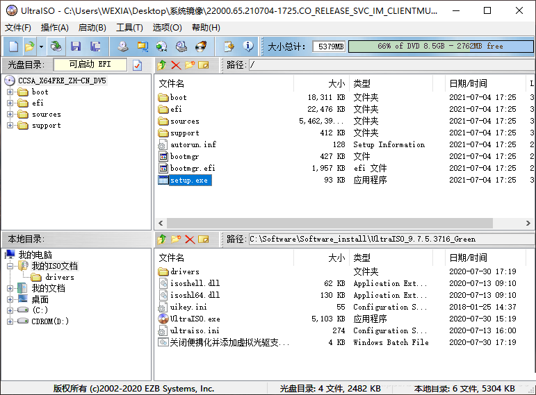 怎么使用UltraISO制作Win11啟動盤？Win11啟動盤安裝教程詳解