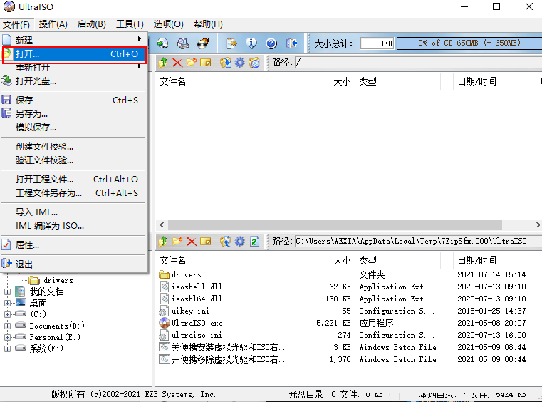怎么使用UltraISO制作Win11啟動盤？Win11啟動盤安裝教程詳解