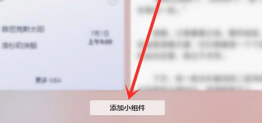 Win11桌面小組件如何添加？Win11添加桌面小組件的方法