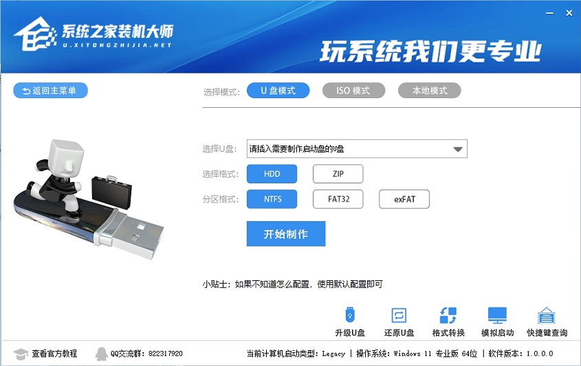 Win11啟動盤怎么制作？Win11啟動盤制作方法教程