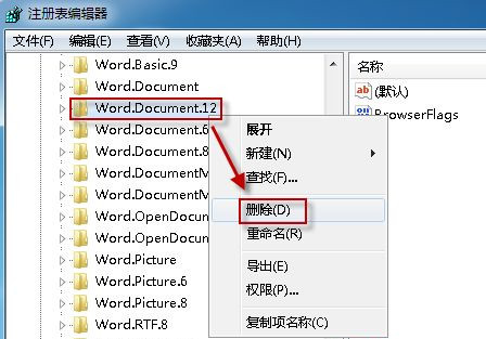 Win7系統中Word文檔圖標無法正常顯示怎么辦？