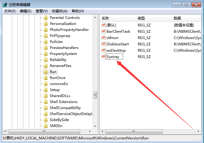 Win7系統點擊音量圖標沒反應怎么辦？