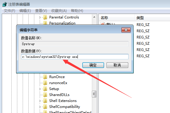 Win7系統點擊音量圖標沒反應怎么辦？