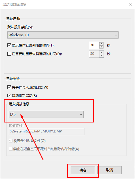 Win10怎么禁止生成“系統錯誤內存轉儲文件”？