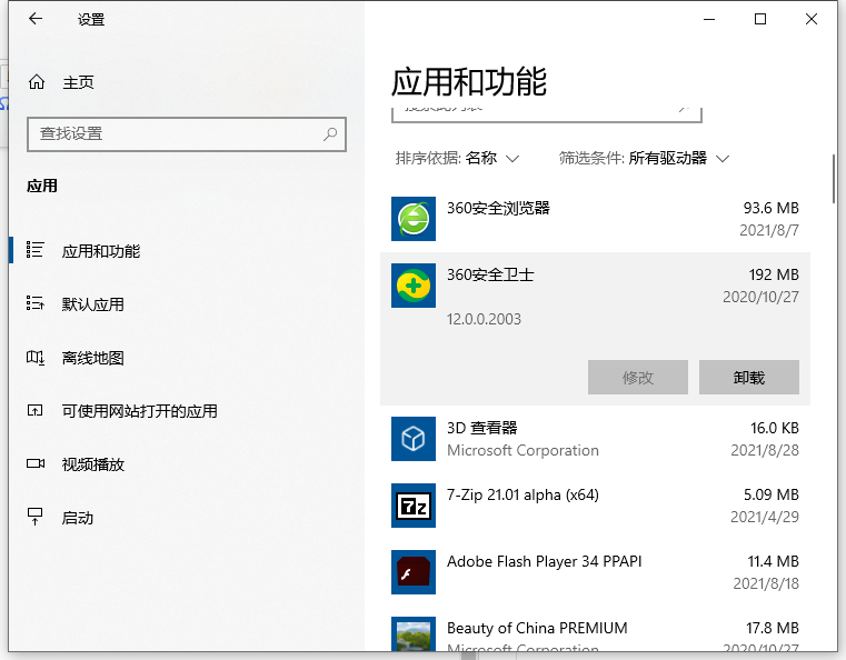 Win10電腦系統軟件如何卸載？Win10卸載系統軟件方法
