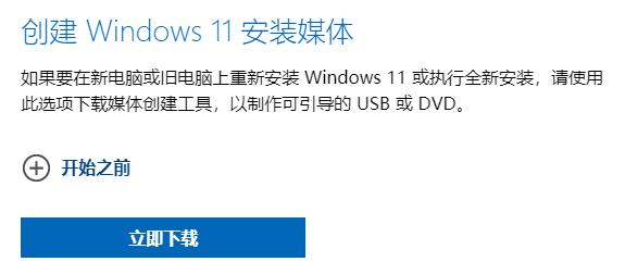如何制作Win11啟動盤全新安裝Windows11系統