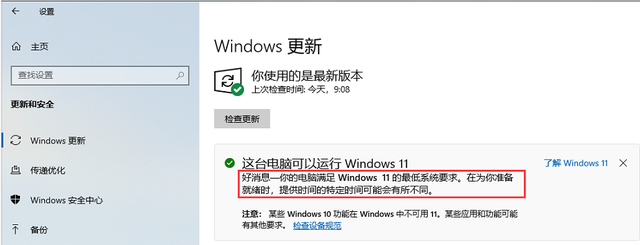 如何通過更新推送升級Win11 通過更新推送升級Win11方法