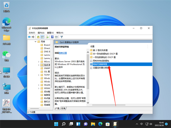 Win11如何將網速調到最快？Win11將網速調到最快的方法