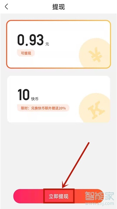 快手紅包怎么提現到微信紅包