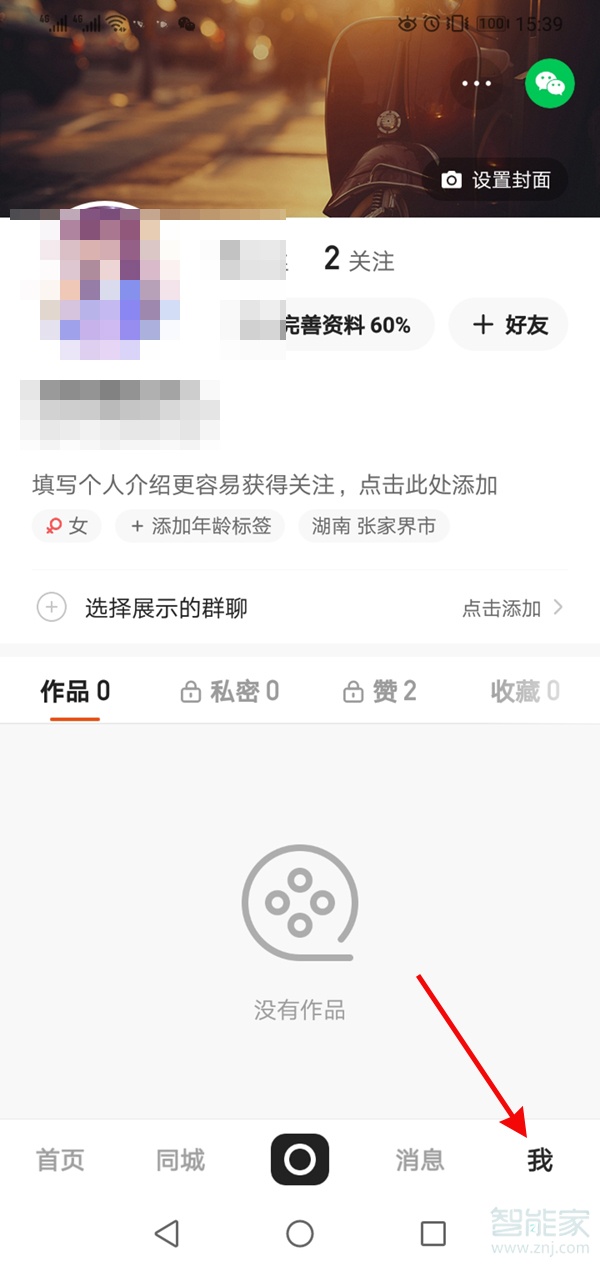怎么一鍵清空快手點贊