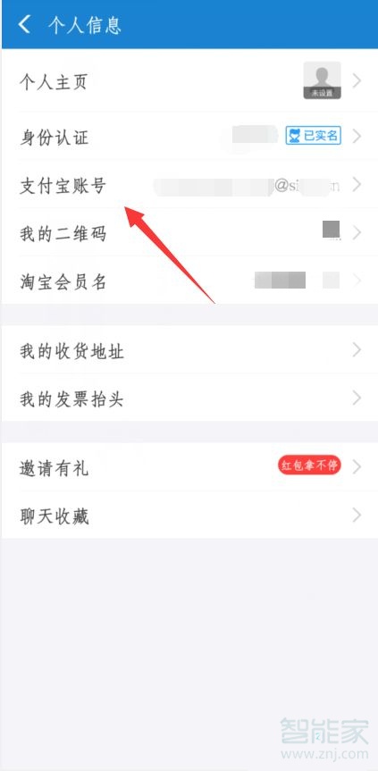 支付寶郵箱怎么解除綁定