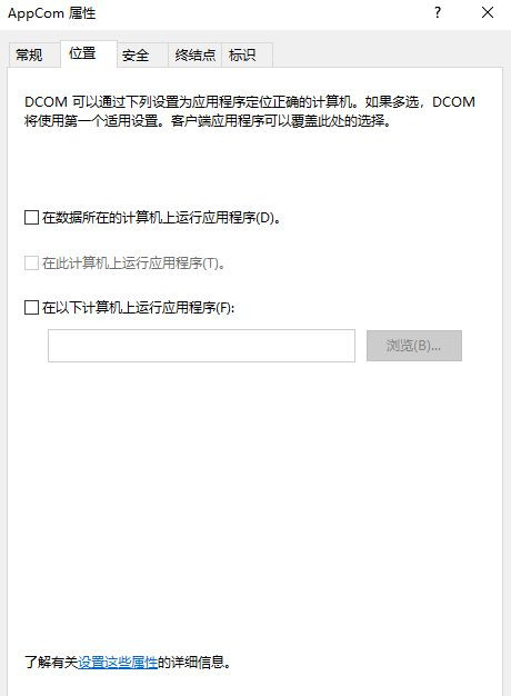 Win10怎么對DCOM接口進行配置？