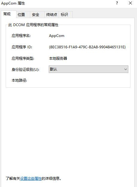 Win10怎么對DCOM接口進行配置？